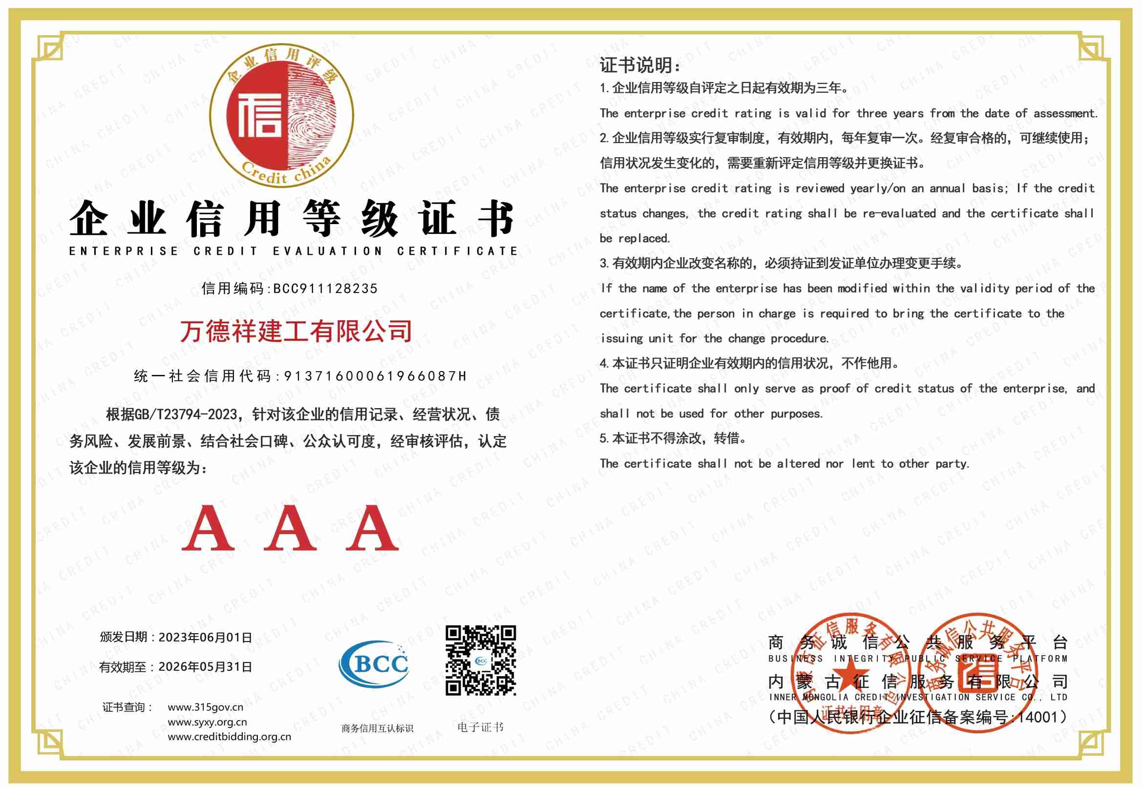 AAA級信用企業(yè)