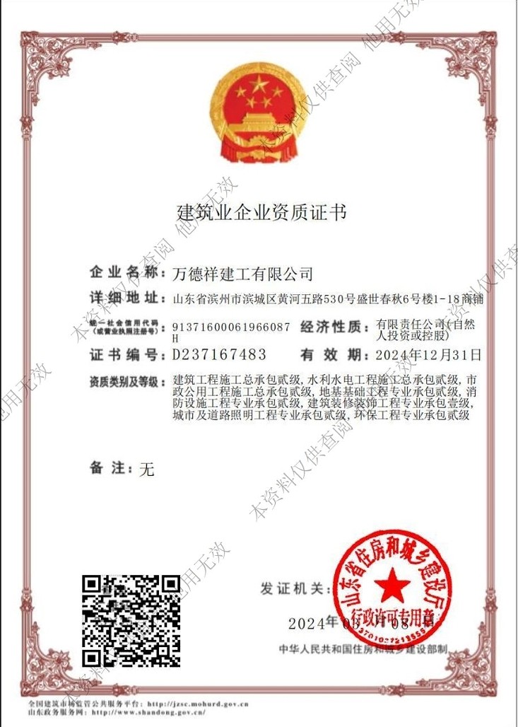 施工總承包二級